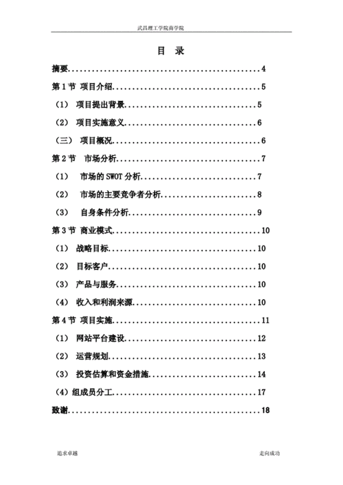 电商扶贫项目计划书