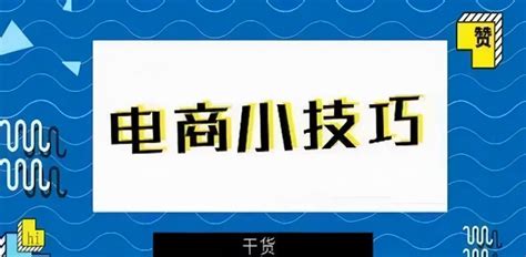 新手怎么学做电商